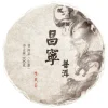 TeaSource Puer Tea<2019 Chang Ning Raw (Sheng) Puer Tea Cake